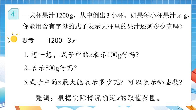 人教版数学五年级上册5.1.3《用字母表示数》课件06