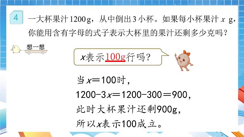 人教版数学五年级上册5.1.3《用字母表示数》课件07