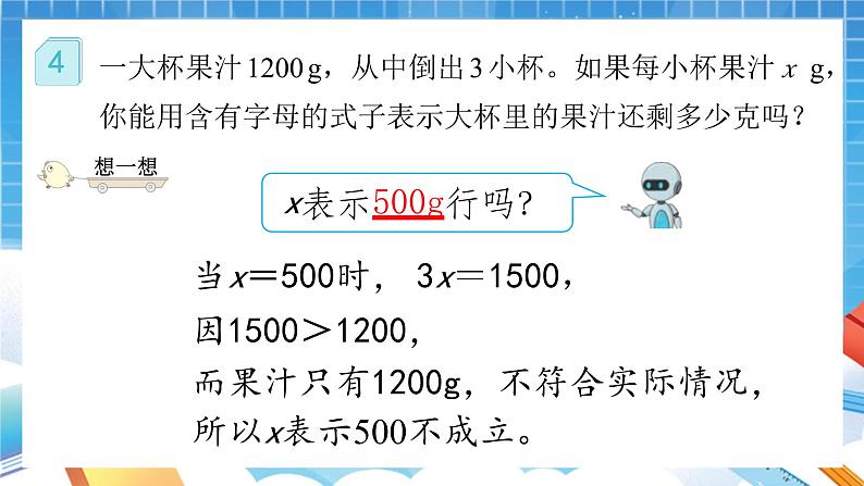 人教版数学五年级上册5.1.3《用字母表示数》课件08