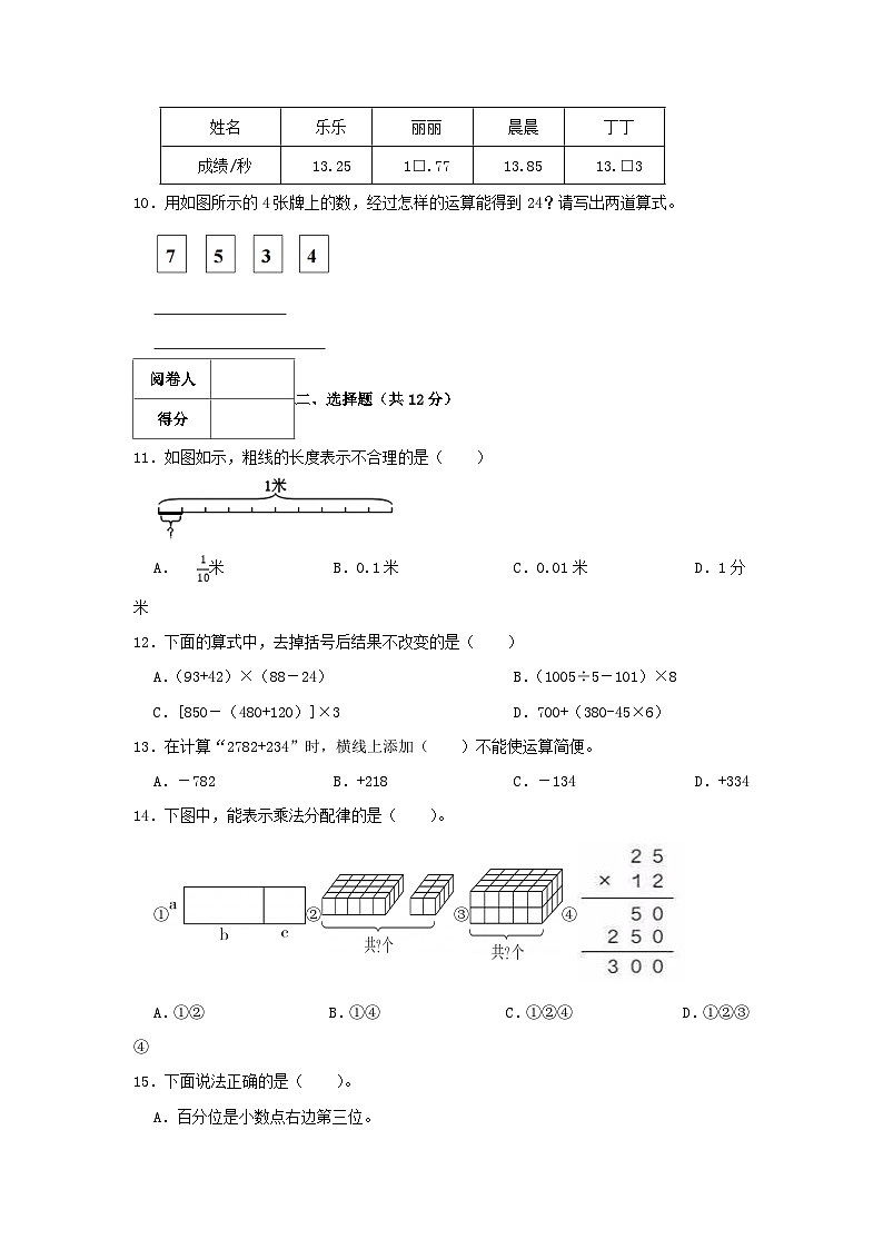 2021-2022学年浙江省杭州市余杭区四年级下学期期中数学真题及答案02