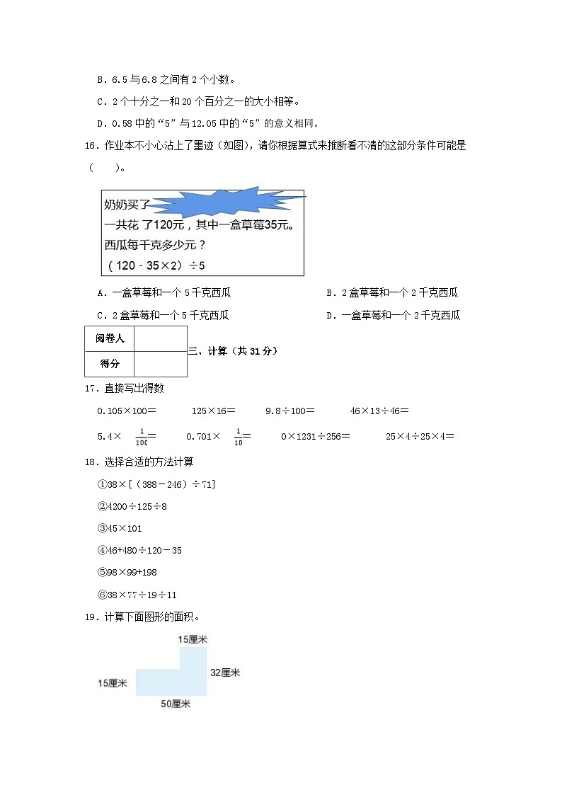 2021-2022学年浙江省杭州市余杭区四年级下学期期中数学真题及答案03