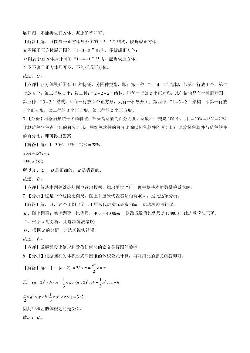 （小升初分班）2024年小升初数学自主招生重点中学分班质量检测卷一（答案解析）（人教版）第2页