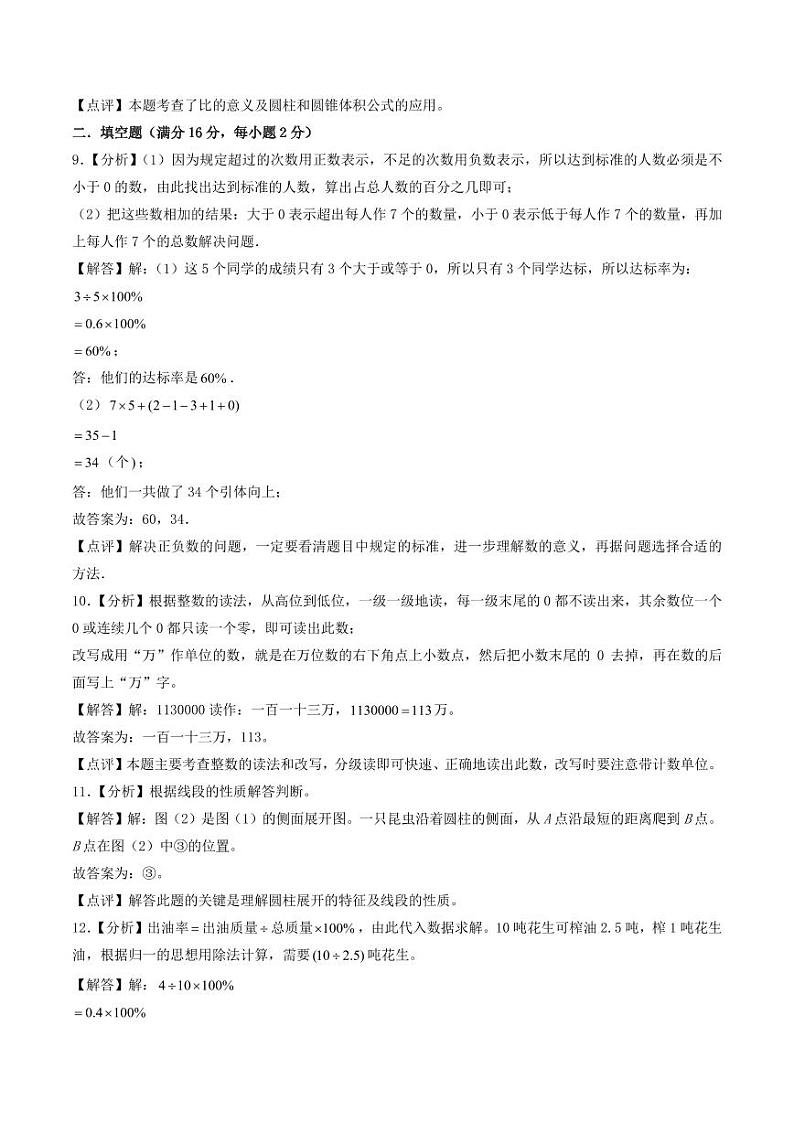 （小升初分班）2024年小升初数学自主招生重点中学分班质量检测卷一（答案解析）（人教版）第3页