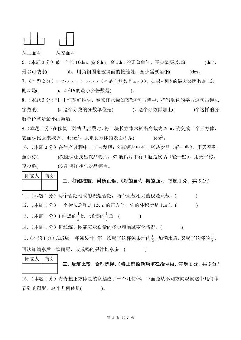【考试版】2024年六年级数学上册秋季开学摸底检测卷【A卷】人教版第2页