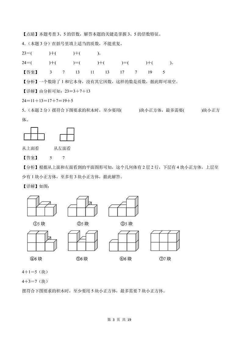 【解析版】2024年六年级数学上册秋季开学摸底检测卷【A卷】人教版第3页