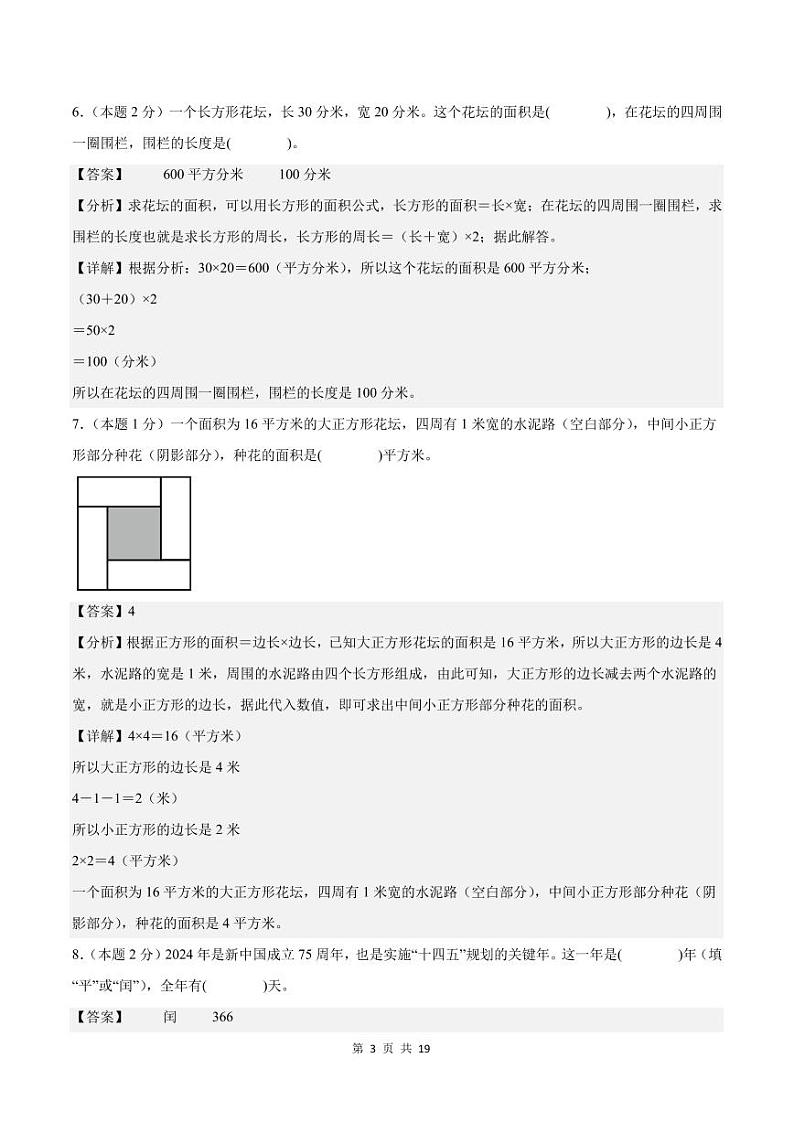 2024年四年级数学上册秋季开学摸底检测卷【A卷】 人教版03