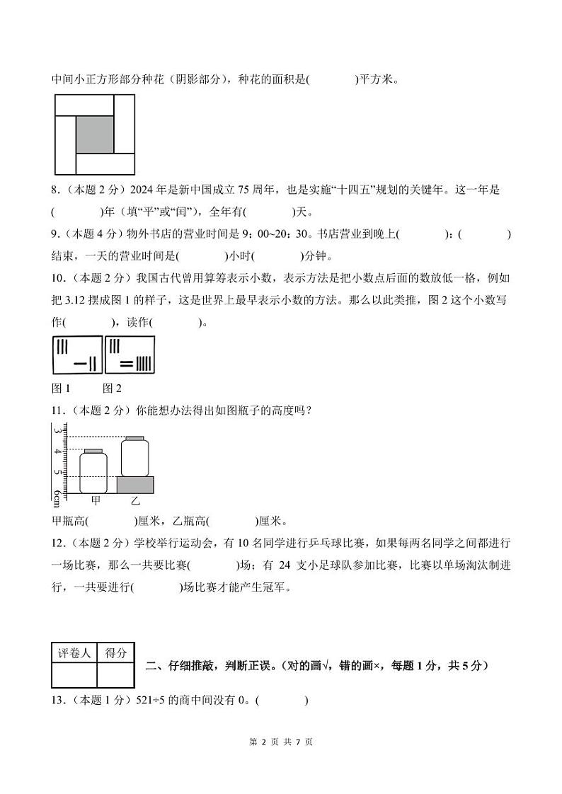2024年四年级数学上册秋季开学摸底检测卷【A卷】 人教版02