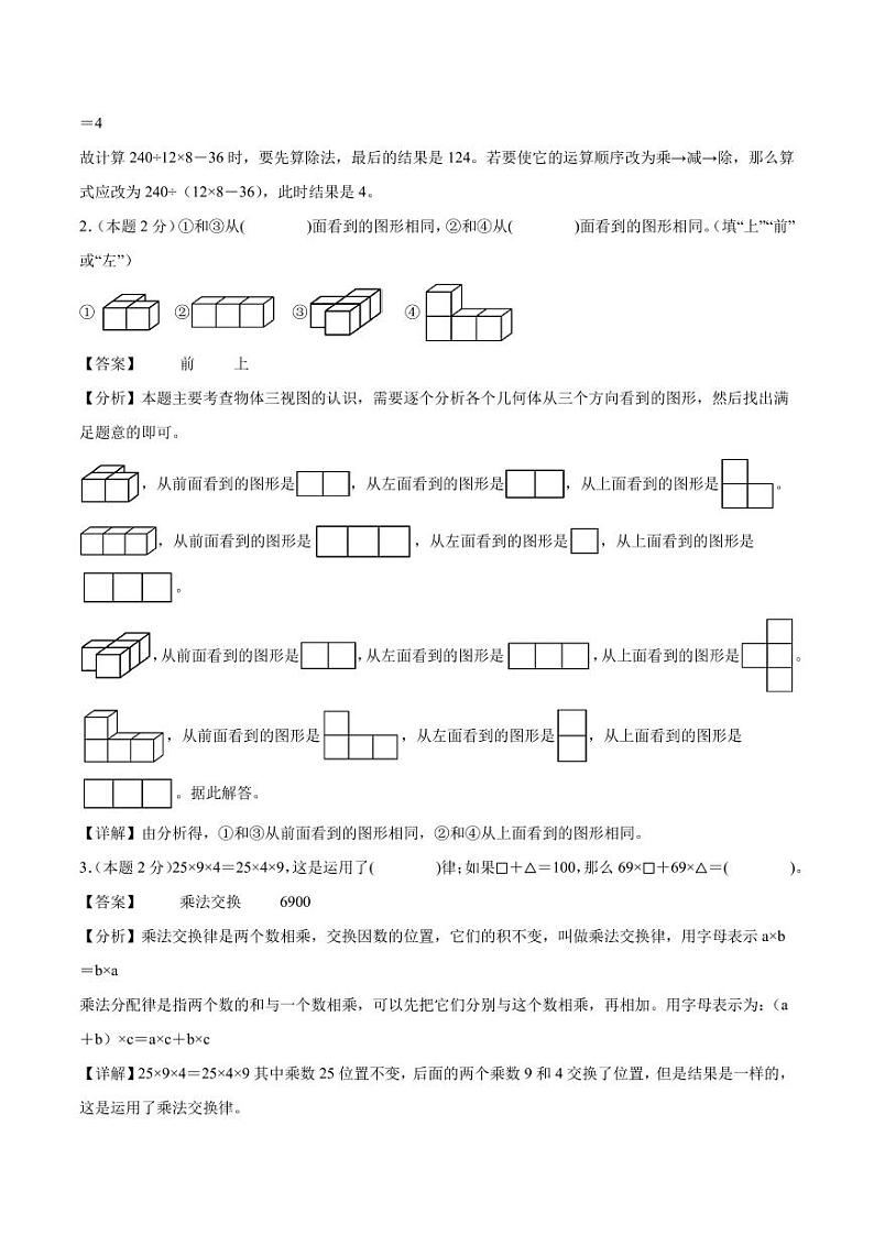 2024年五年级数学上册秋季开学摸底检测卷【A卷】人教版02