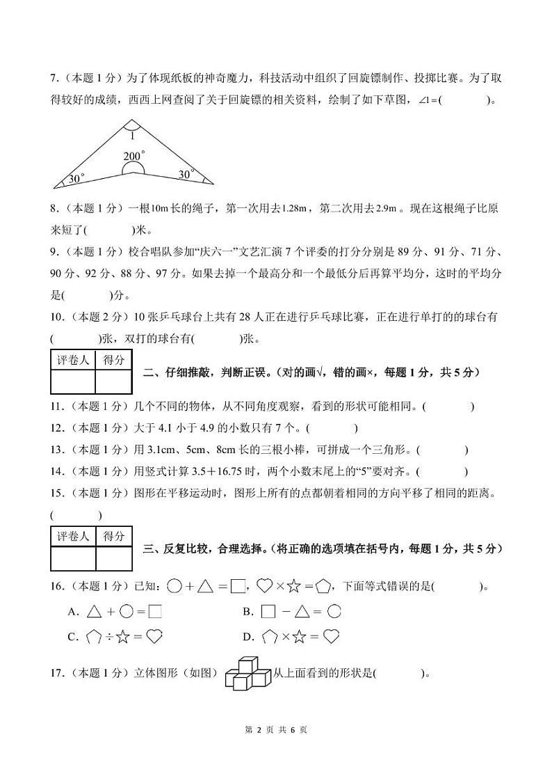 2024年五年级数学上册秋季开学摸底检测卷【A卷】人教版02