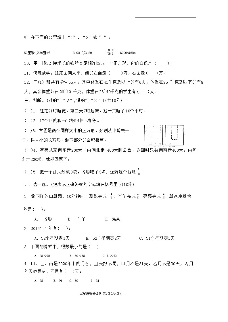 河北省唐山市迁西县2022-2023学年三年级下学期期末数学试卷第2页