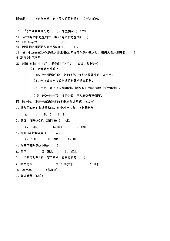 河北省唐山市迁西县2021-2022学年三年级下学期期末数学试卷第2页