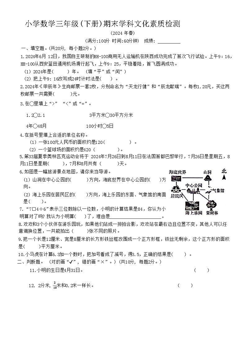 广东省云浮市罗定市2023-2024学年三年级下学期期末数学试卷01