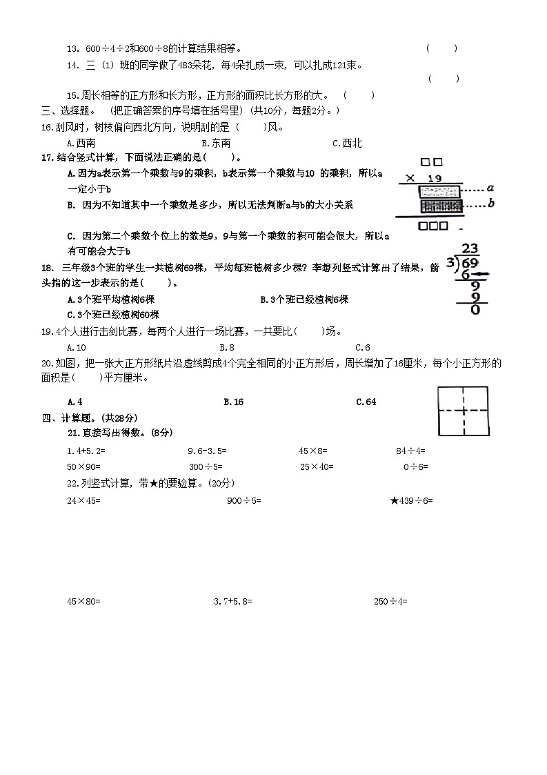 广东省云浮市罗定市2023-2024学年三年级下学期期末数学试卷02