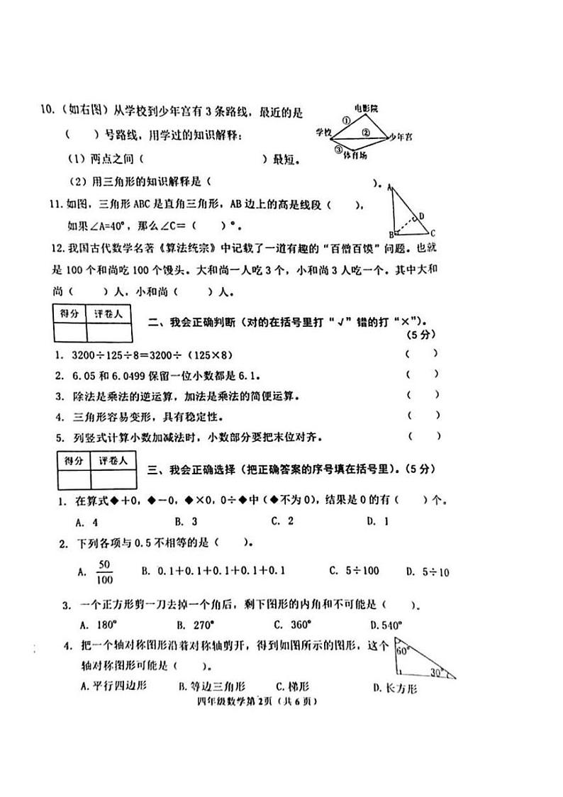 河南省南阳市新野县2023-2024学年四年级下学期期末数学试题第2页