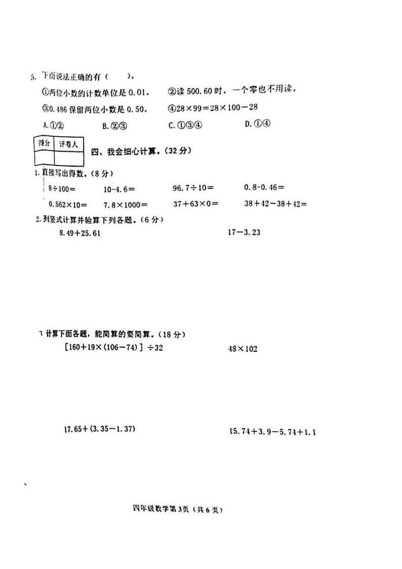 河南省南阳市新野县2023-2024学年四年级下学期期末数学试题第3页