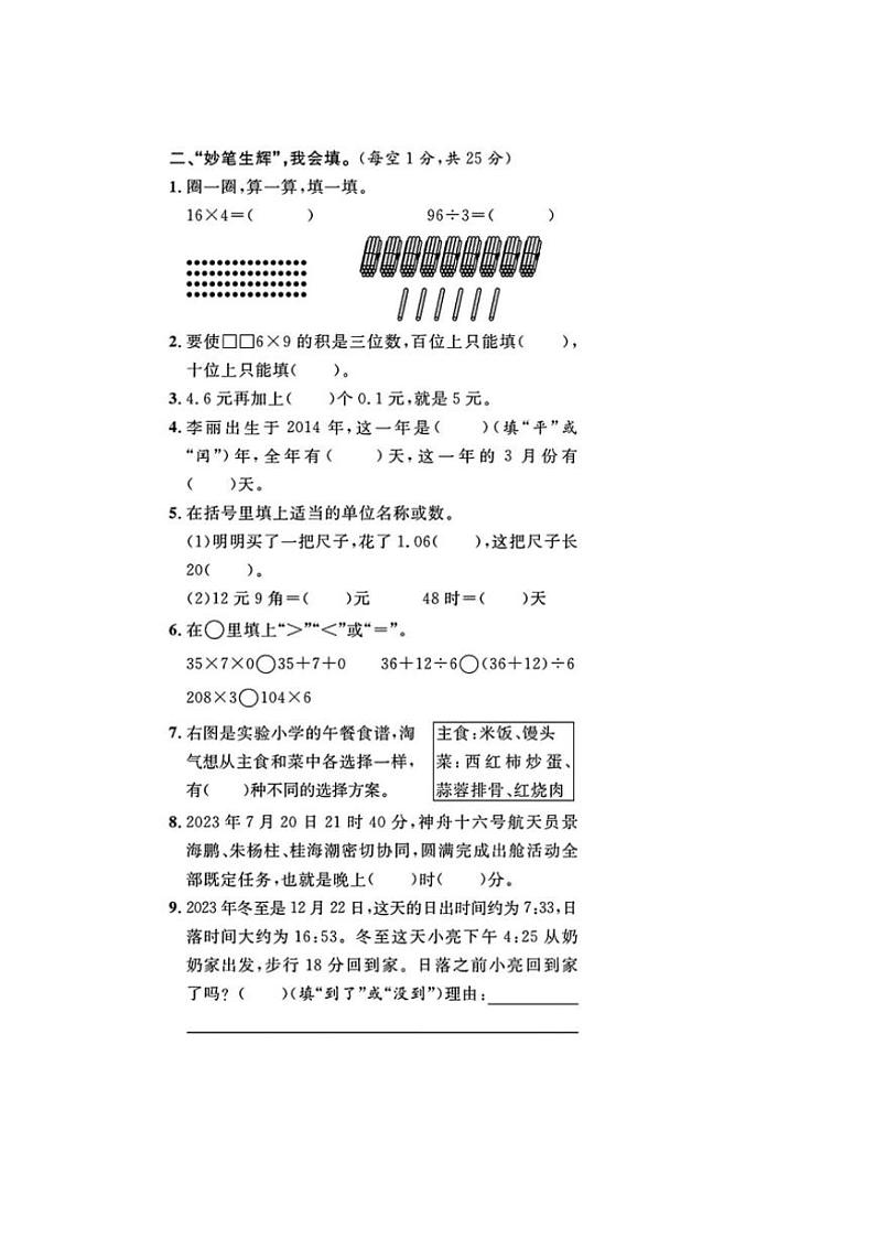 [数学][期末]福建省泉州市石狮市2023～2024学年三年级上学期期末数学试题(有答案)第2页