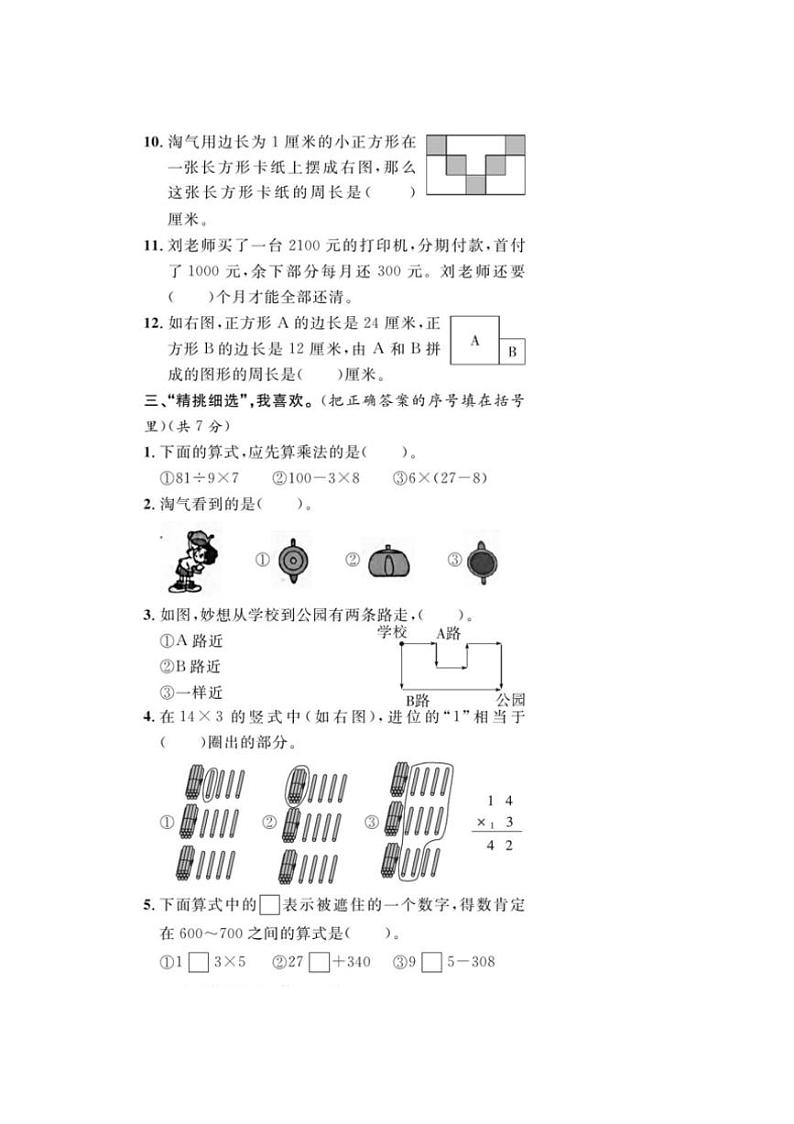 [数学][期末]福建省泉州市石狮市2023～2024学年三年级上学期期末数学试题(有答案)第3页