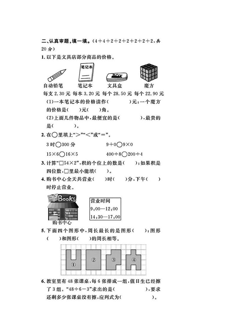 [数学][期末]福建省泉州市2023～2024学年三年级上学期期末数学试题(有答案)第2页