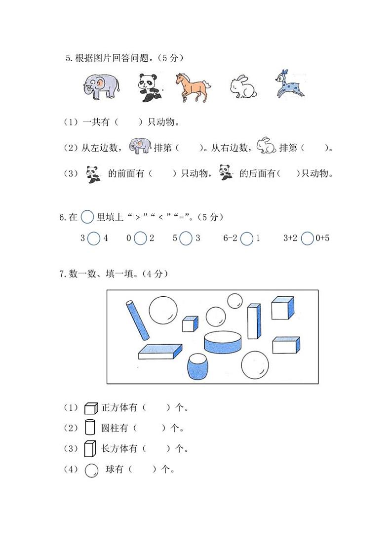 [数学][期中]浙江省温州市永嘉县崇德实验学校2023～2024学年一年级上学期期中数学试卷(有答案)02