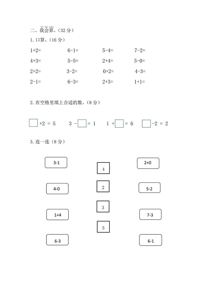 [数学][期中]浙江省温州市永嘉县崇德实验学校2023～2024学年一年级上学期期中数学试卷(有答案)03