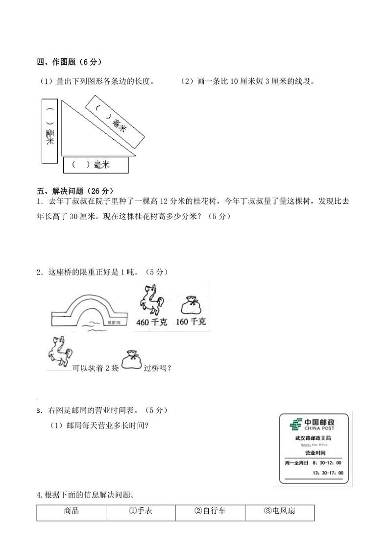 [数学][期中]浙江省温州市永嘉县崇德实验学校2023～2024学年三年级上学期数学期中试卷(有答案)03