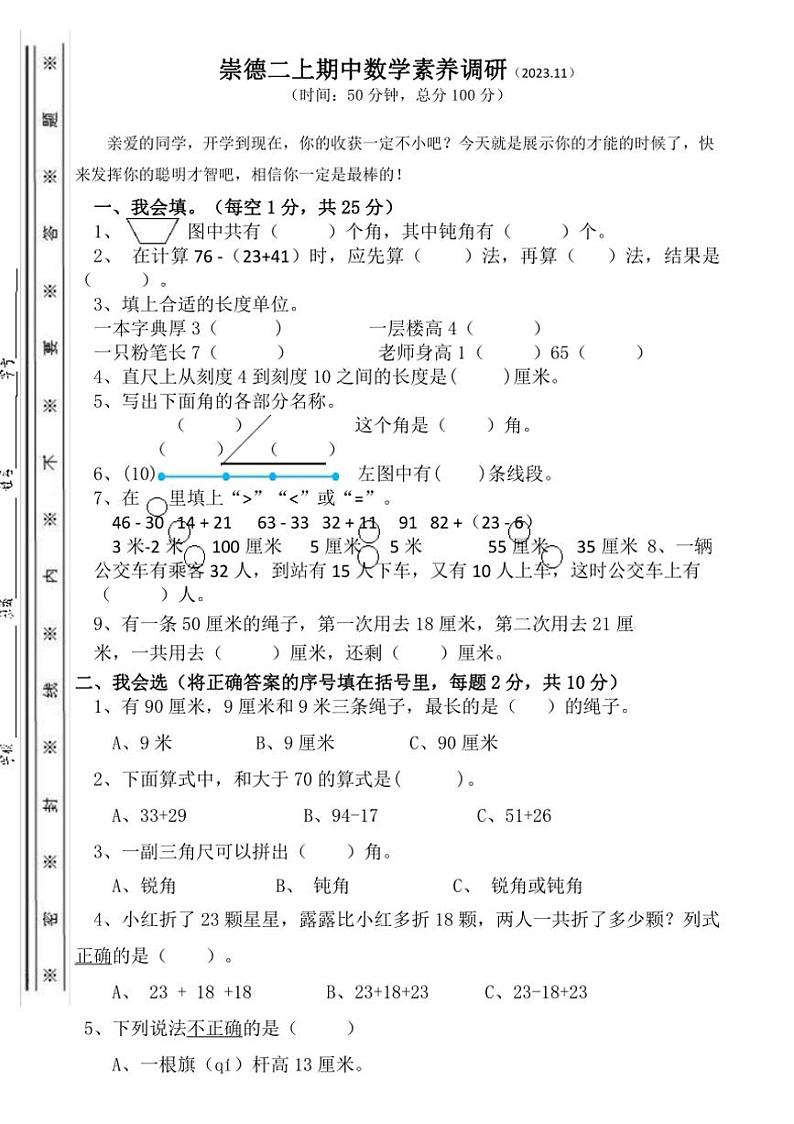 [数学][期中]浙江省温州市永嘉县崇德实验学校2023～2024学年二年级上学期数学期中试卷(有答案)01