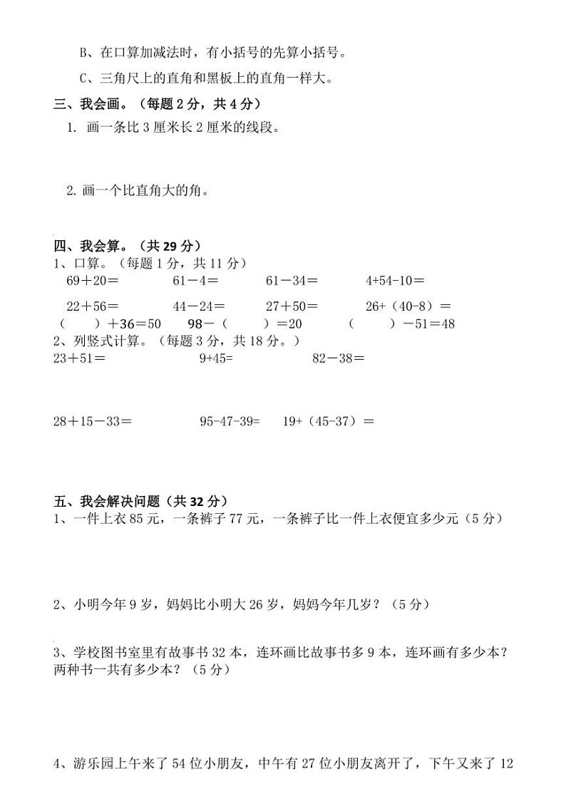 [数学][期中]浙江省温州市永嘉县崇德实验学校2023～2024学年二年级上学期数学期中试卷(有答案)02