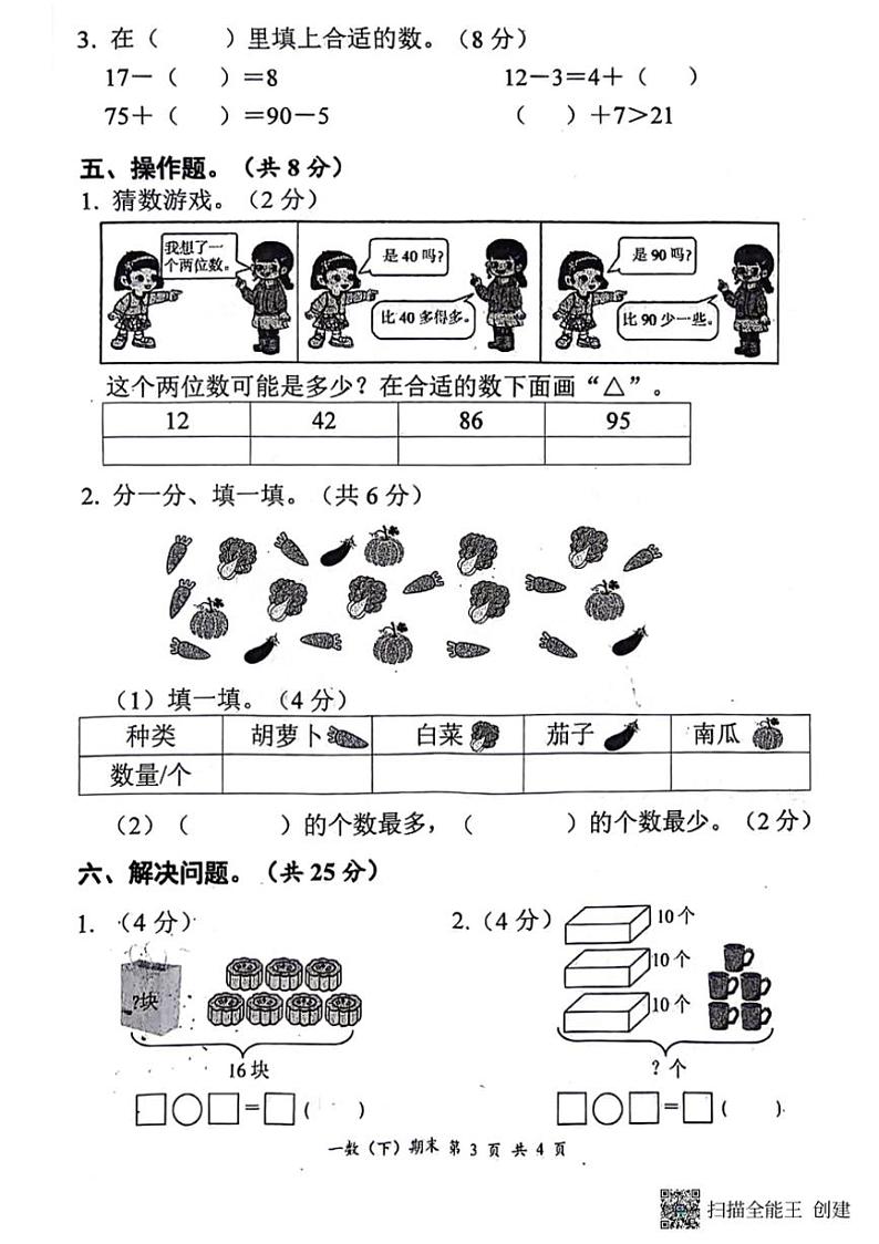 [数学][期末]湖北省孝感市汉川市2023～2024学年一年级下学期期末质量测评数学试卷(有答案)第3页
