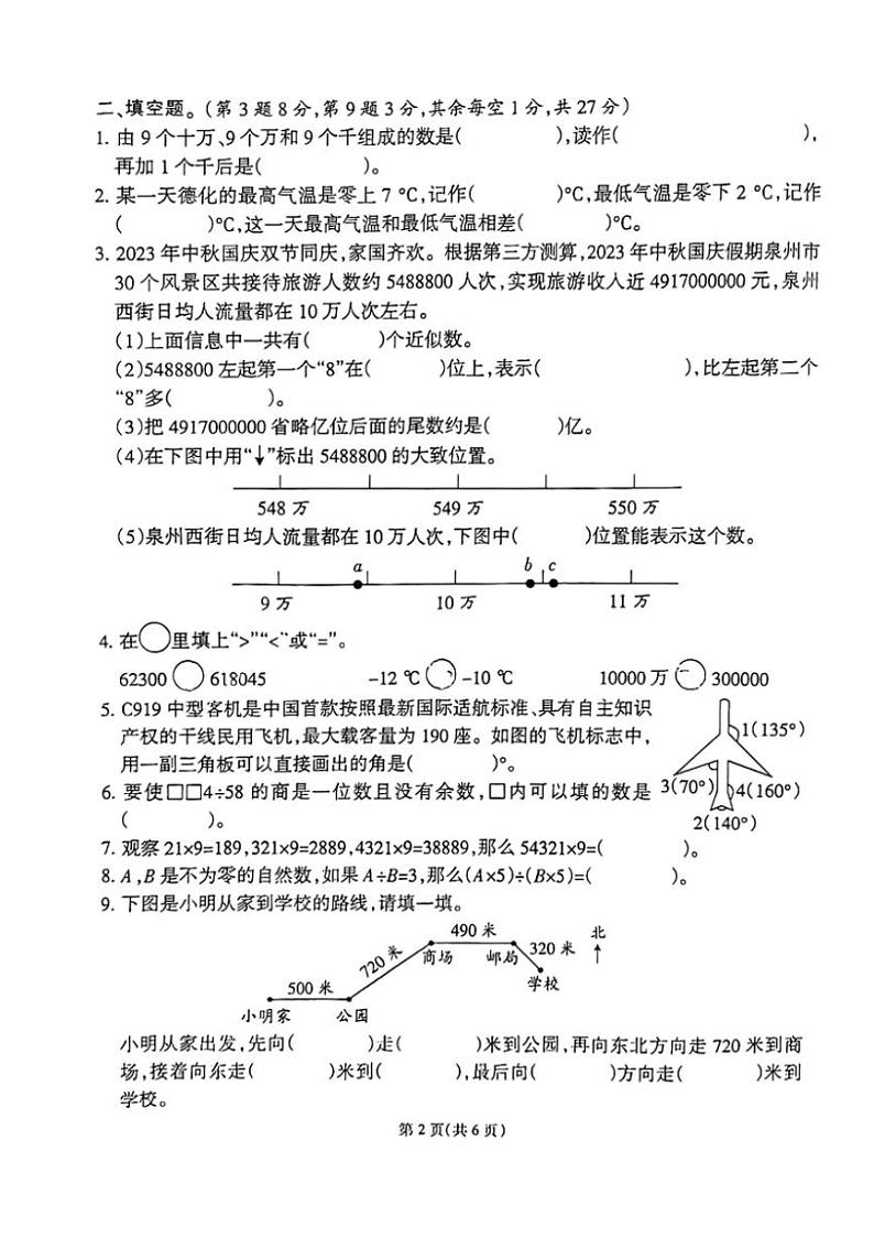 [数学][期末]福建省泉州市石狮市2023～2024学年四年级上学期期末数学试题(有答案)第2页