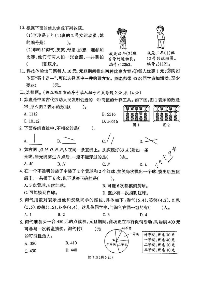 [数学][期末]福建省泉州市石狮市2023～2024学年四年级上学期期末数学试题(有答案)第3页