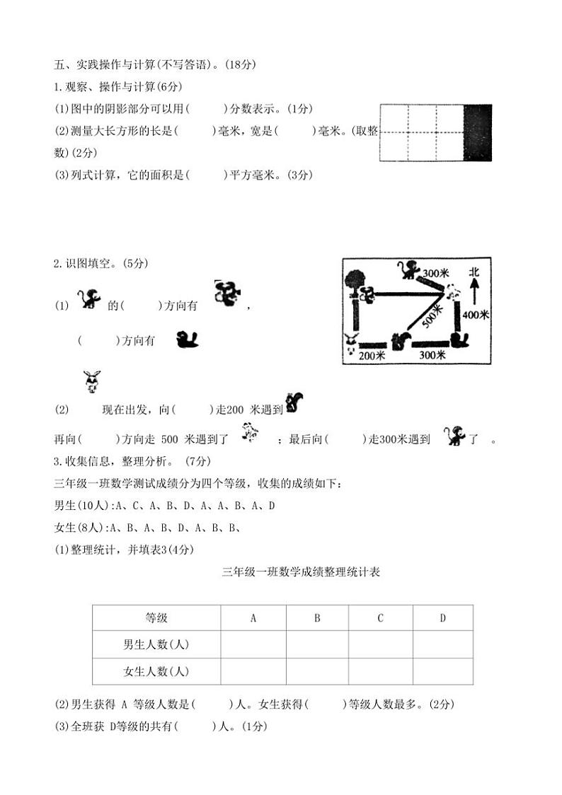 [数学][期末]河北省石家庄市正定县2022～2023学年冀教版三年级下学期期末质量监测数学试题(有答案)03