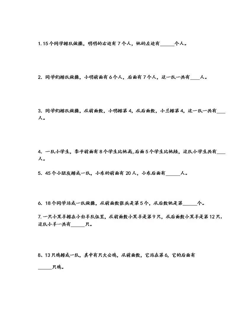 一年级数学逻辑思维训练：2.1《认位置》第2册01