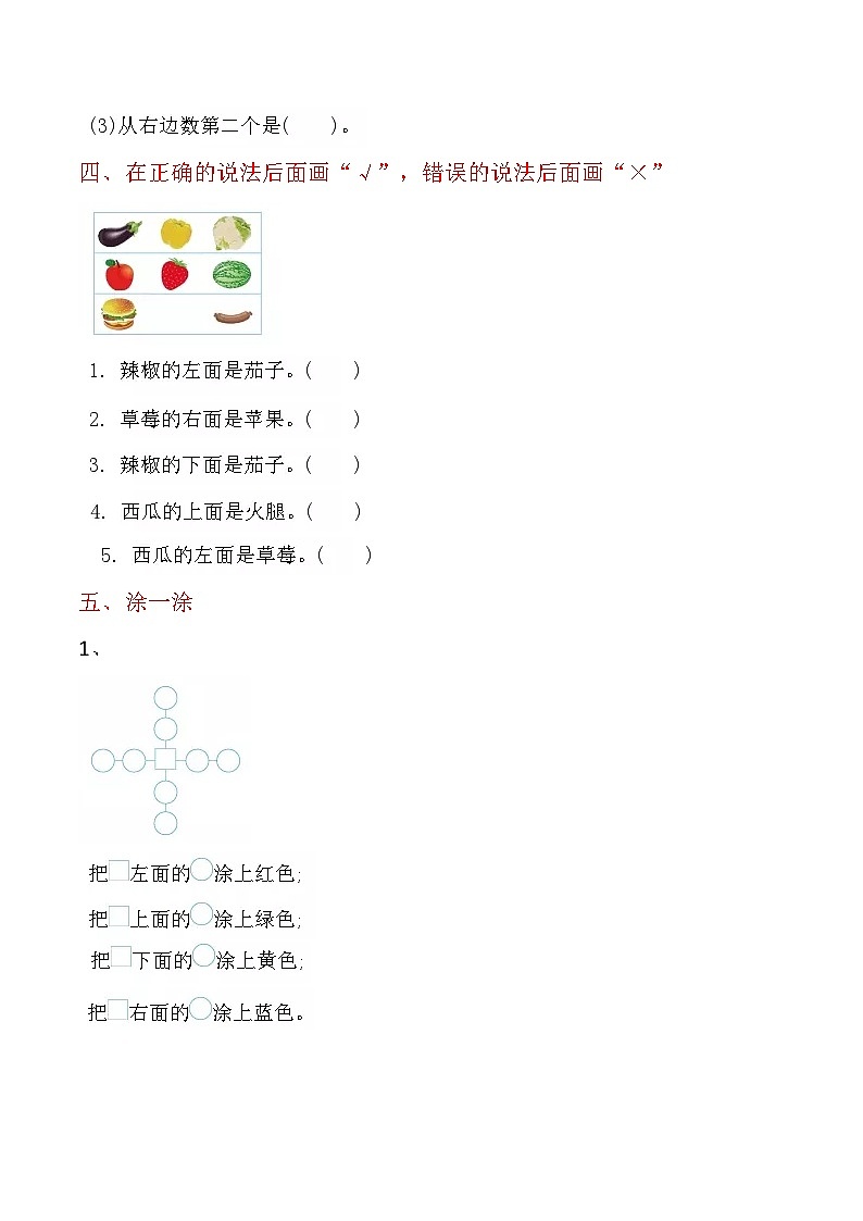 一年级数学逻辑思维训练：2.1《认位置》第1册02