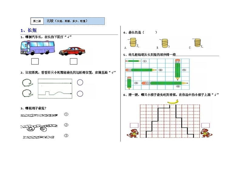 一年级数学逻辑思维训练：3.1《比较·第一册》01