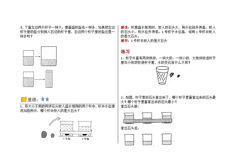 一年级数学逻辑思维训练：3.3《比较·第三册——变与不变（教师版）》第2页