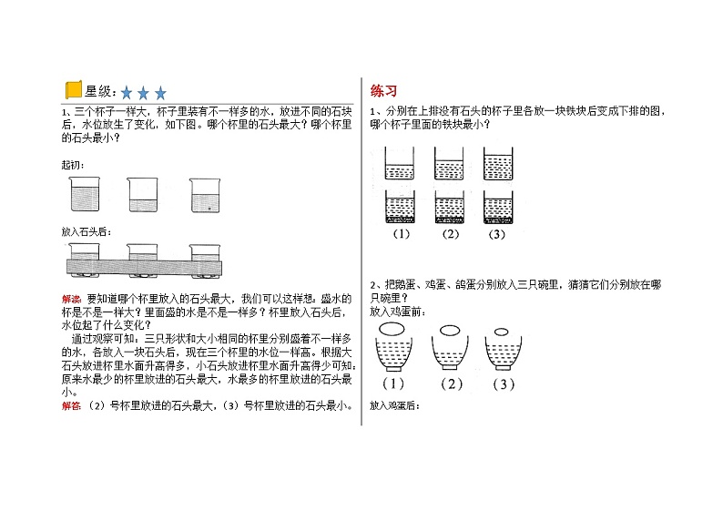 一年级数学逻辑思维训练：3.3《比较·第三册——变与不变（教师版）》第3页