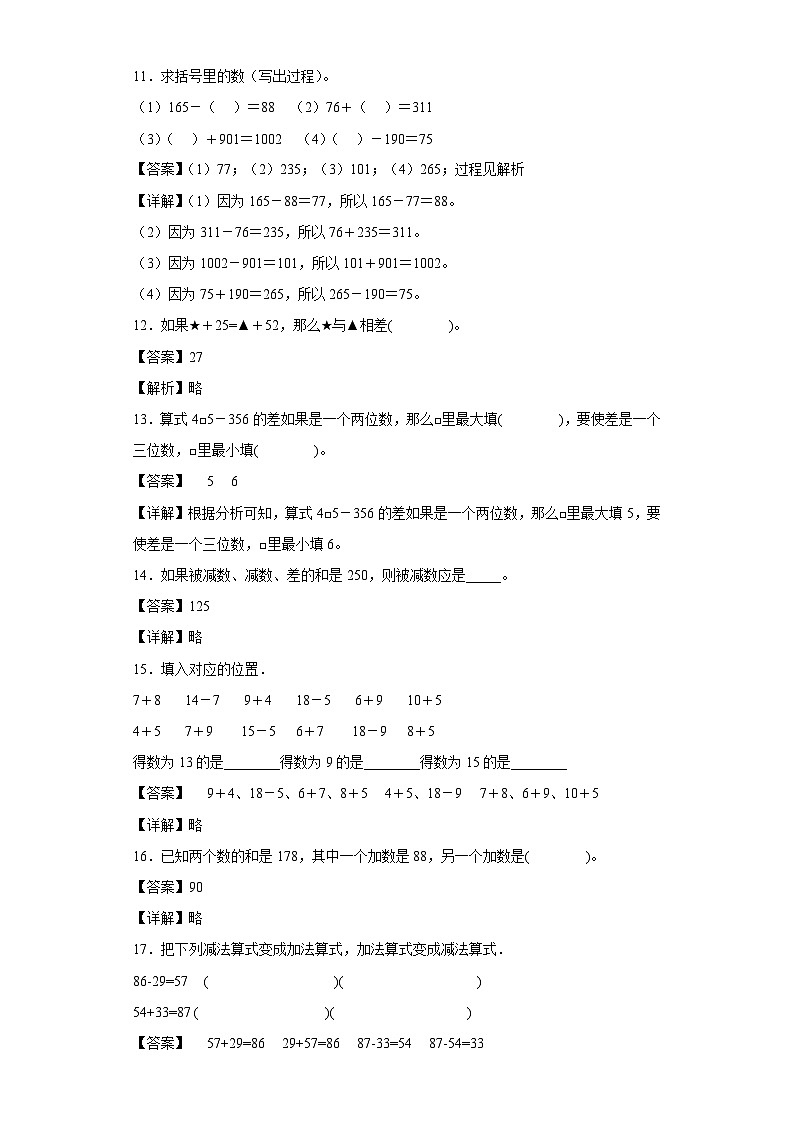 1.1加法与减法的关系同步练习沪教版数学四年级上册（解析版）第3页