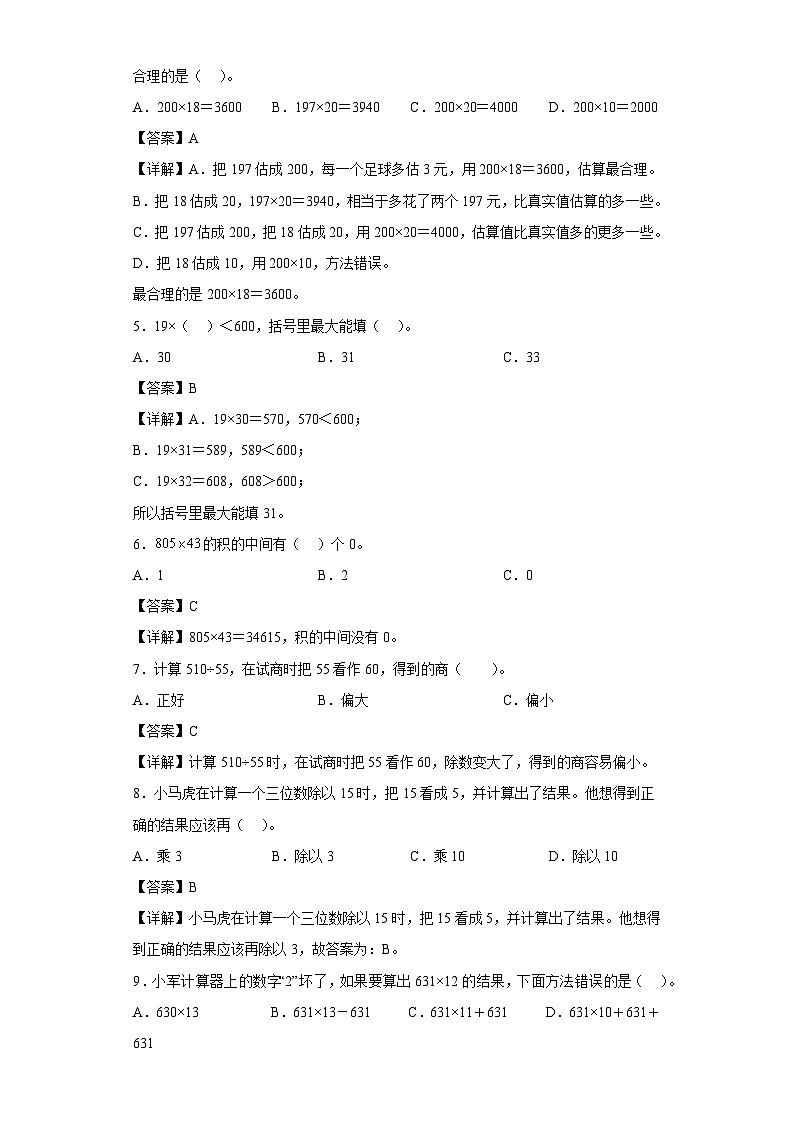 沪教版五四制数学四上 1.3复习用两位数乘、除 同步练习（原卷+解析卷）02