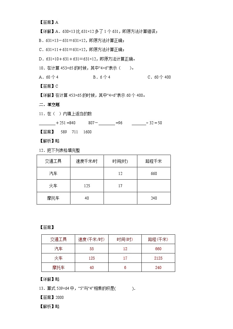 沪教版五四制数学四上 1.3复习用两位数乘、除 同步练习（原卷+解析卷）03