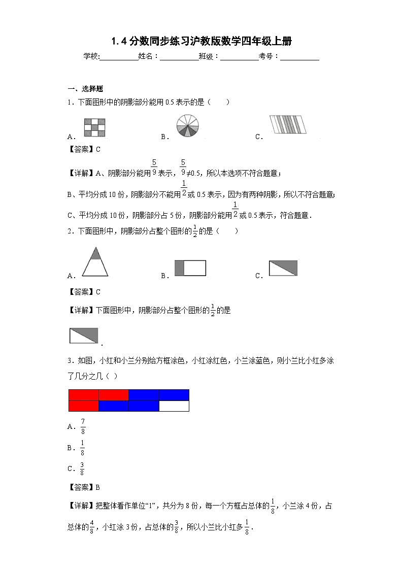 1.4分数同步练习沪教版数学四年级上册（解析版）第1页