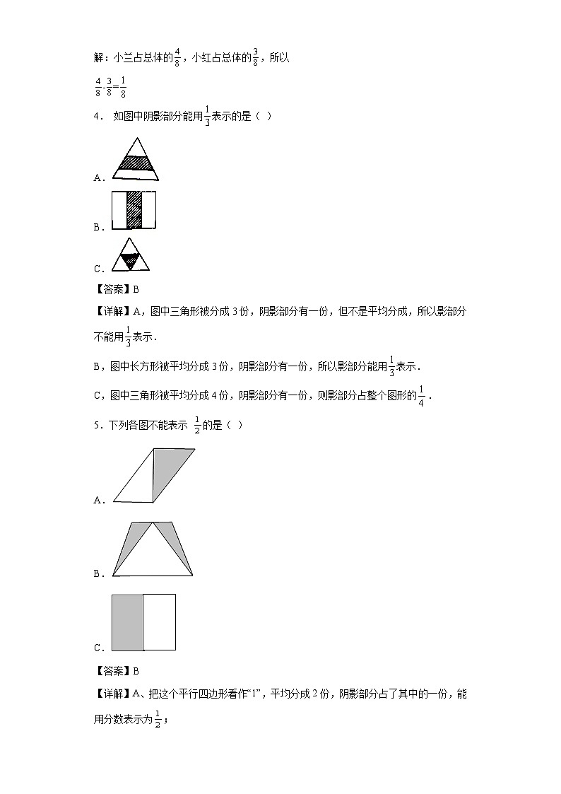 1.4分数同步练习沪教版数学四年级上册（解析版）第2页