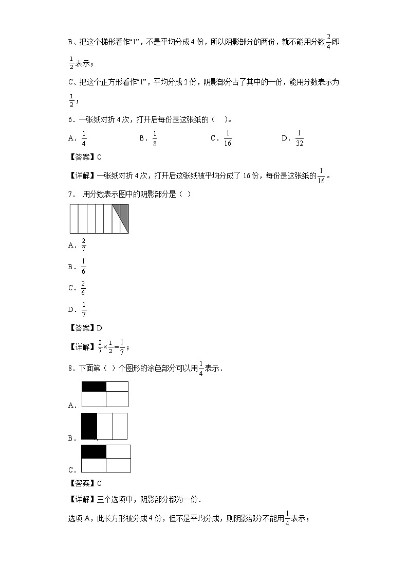 1.4分数同步练习沪教版数学四年级上册（解析版）第3页