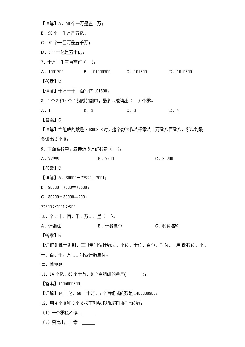 沪教版五四制数学四上 2.1大数的认识 同步练习（原卷+解析卷）02