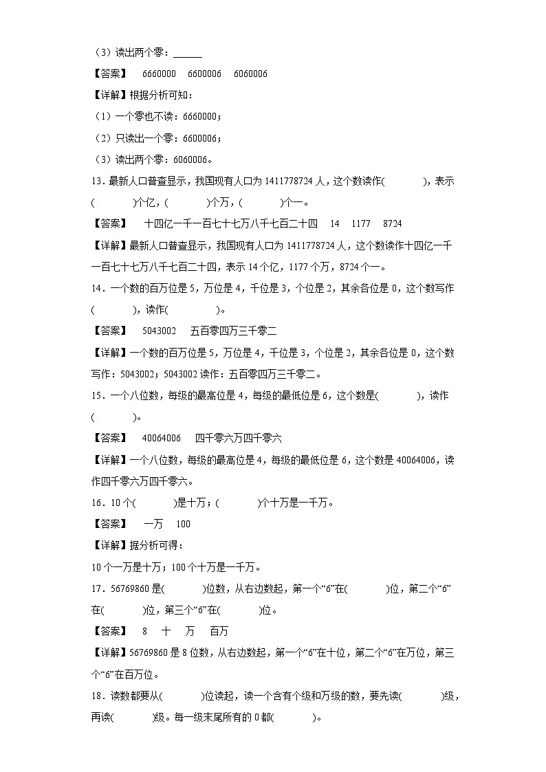 沪教版五四制数学四上 2.1大数的认识 同步练习（原卷+解析卷）03