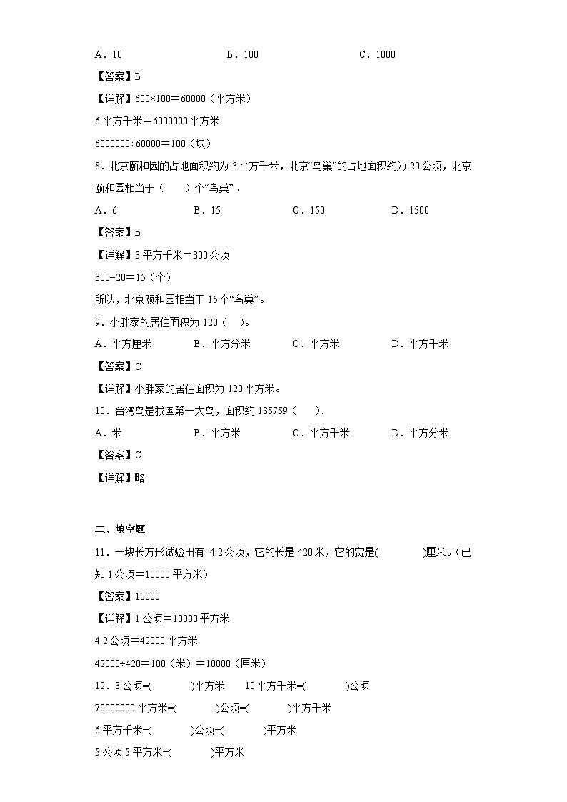 沪教版五四制数学四上 2.3平方千米 同步练习（原卷+解析卷）02