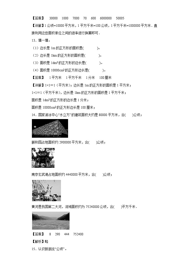 沪教版五四制数学四上 2.3平方千米 同步练习（原卷+解析卷）03