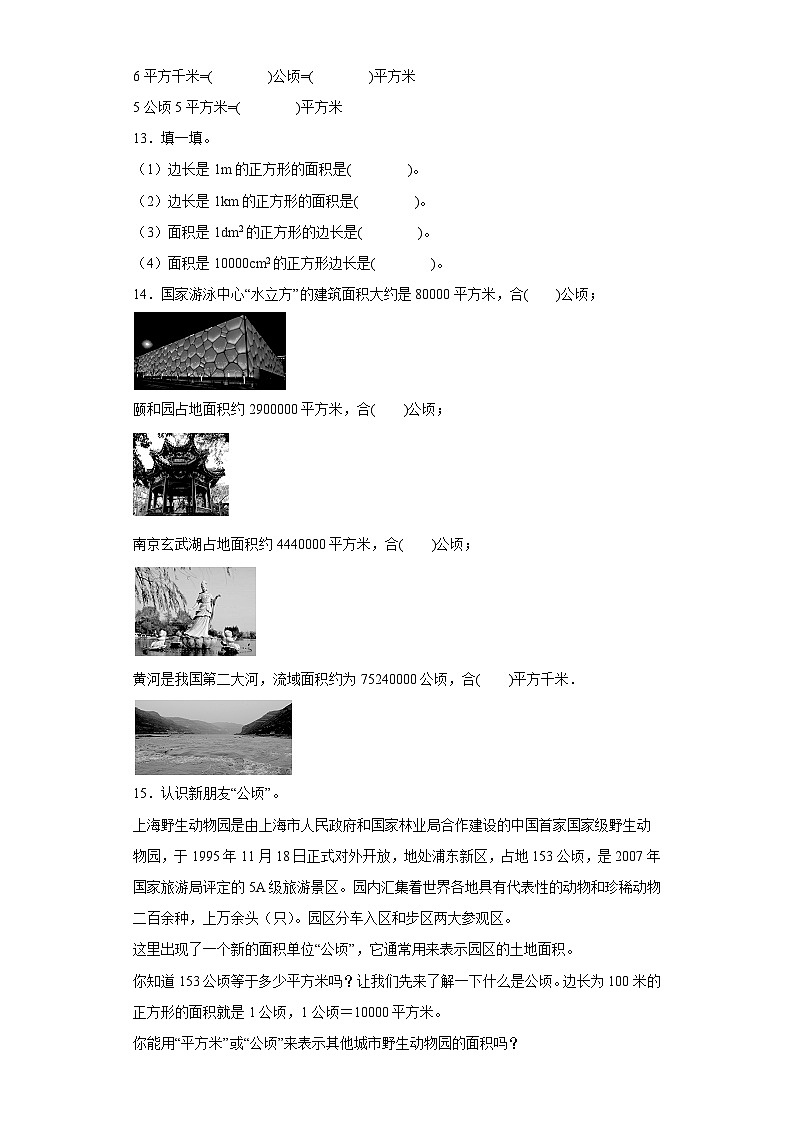 沪教版五四制数学四上 2.3平方千米 同步练习（原卷+解析卷）02