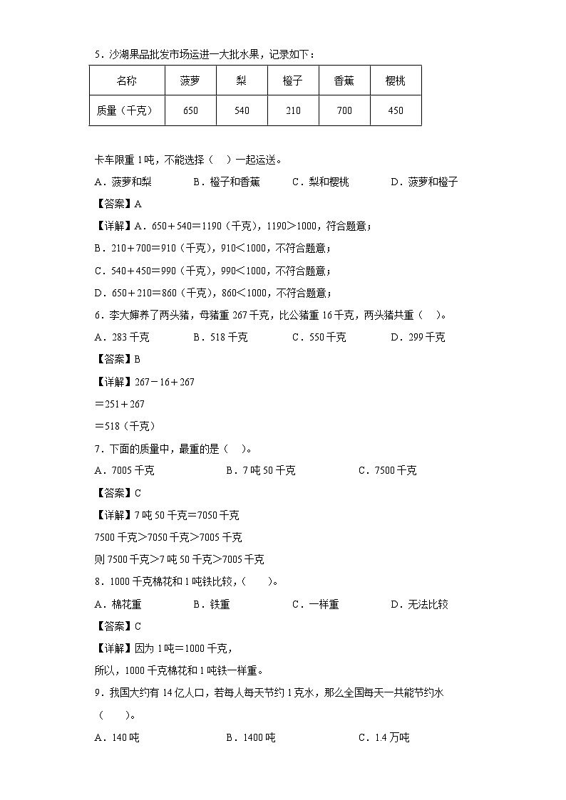 2.4吨的认识同步练习沪教版数学四年级上册（解析版）第2页