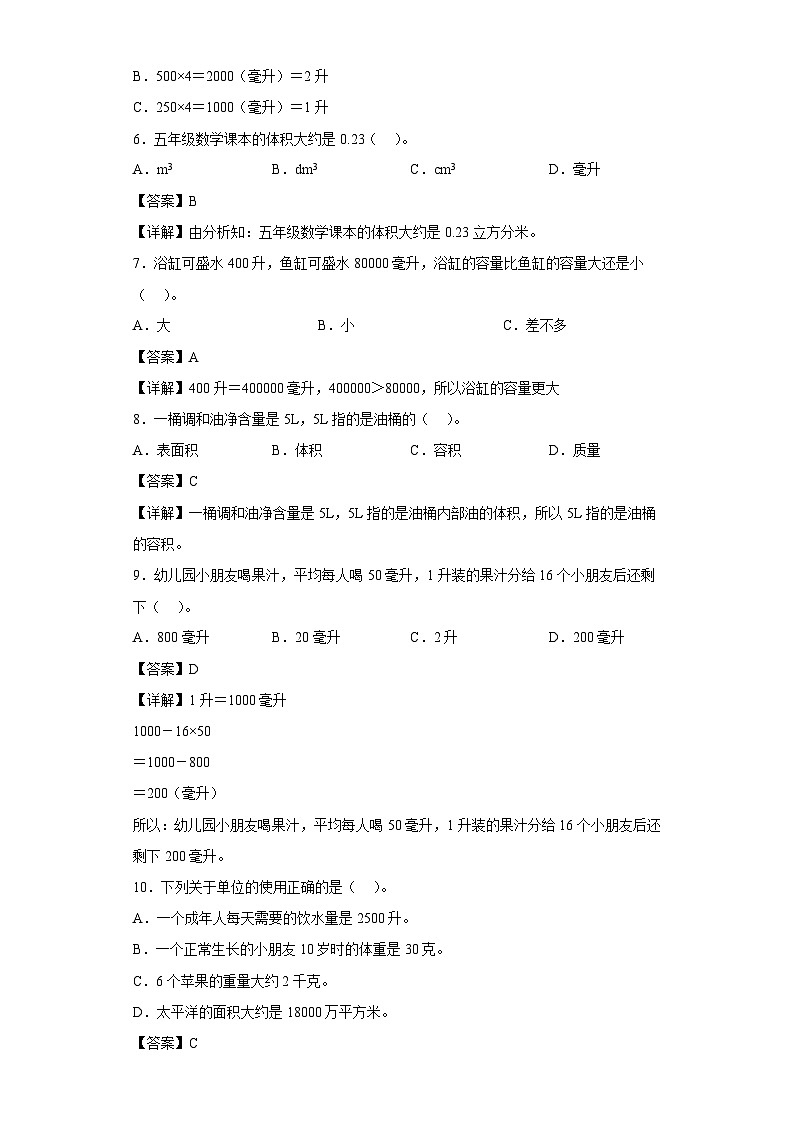 沪教版五四制数学四上 2.5毫升与升的认识 同步练习（原卷+解析卷）02
