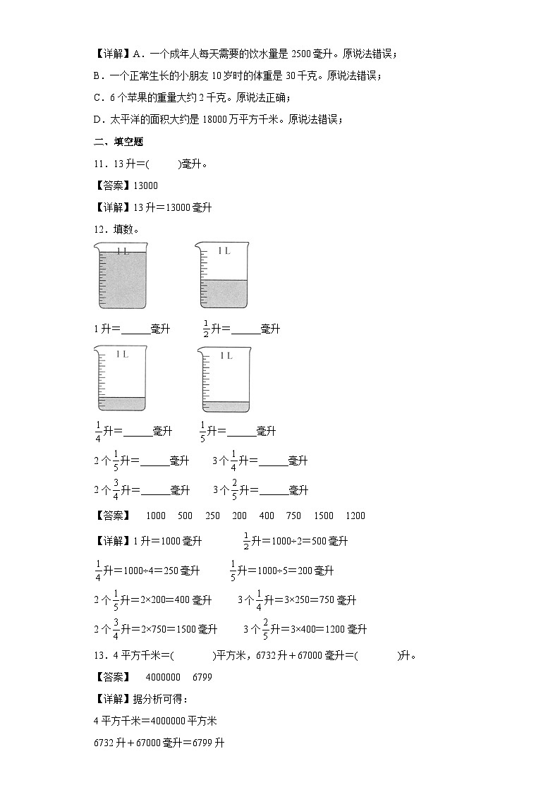 沪教版五四制数学四上 2.5毫升与升的认识 同步练习（原卷+解析卷）03